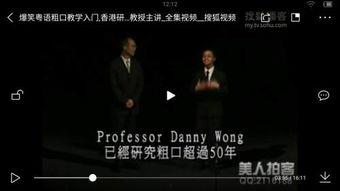 教粤语视频在线观看,跟随教粤语视频在线学习之旅